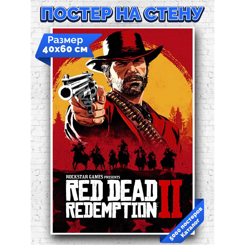 Постер, плакат интерьерный 40x60см - Red Dead Redemption 2