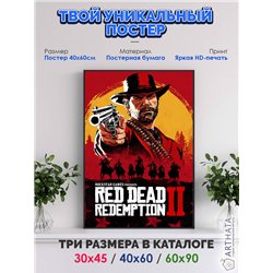 Постер, плакат интерьерный 40x60см - Red Dead Redemption 2