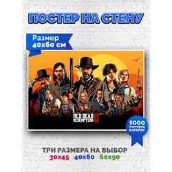 Постер, плакат интерьерный 40x60см - Red Dead Redemption 2
