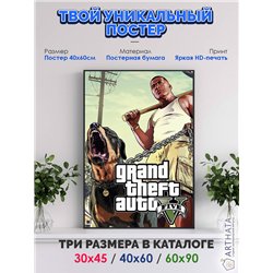 Постер, плакат интерьерный 40x60см - GTA5
