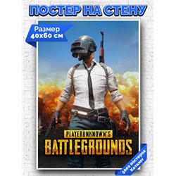 Постер, плакат интерьерный 40x60см - PUBG