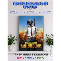 Постер, плакат интерьерный 40x60см - PUBG