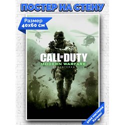 Постер, плакат интерьерный 40x60см - Call of Duty