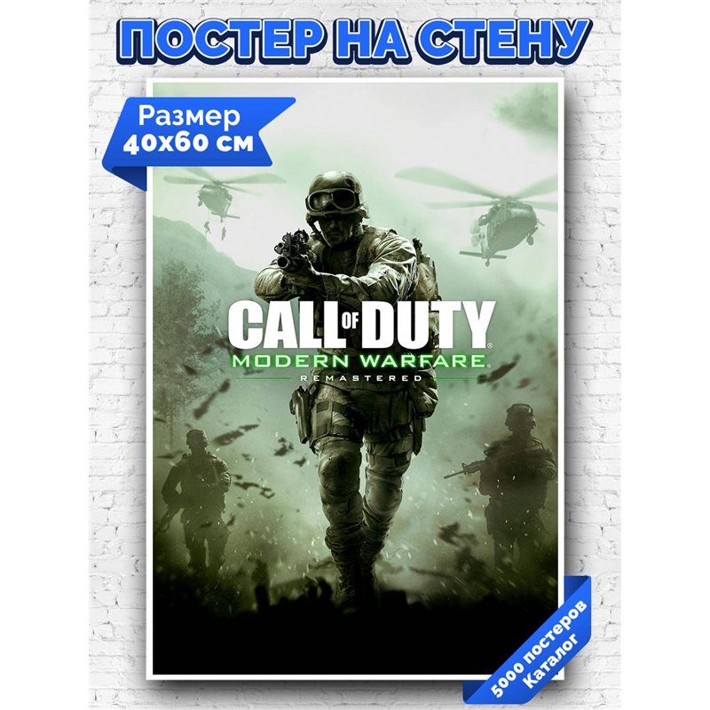 Постер, плакат интерьерный 40x60см - Call of Duty