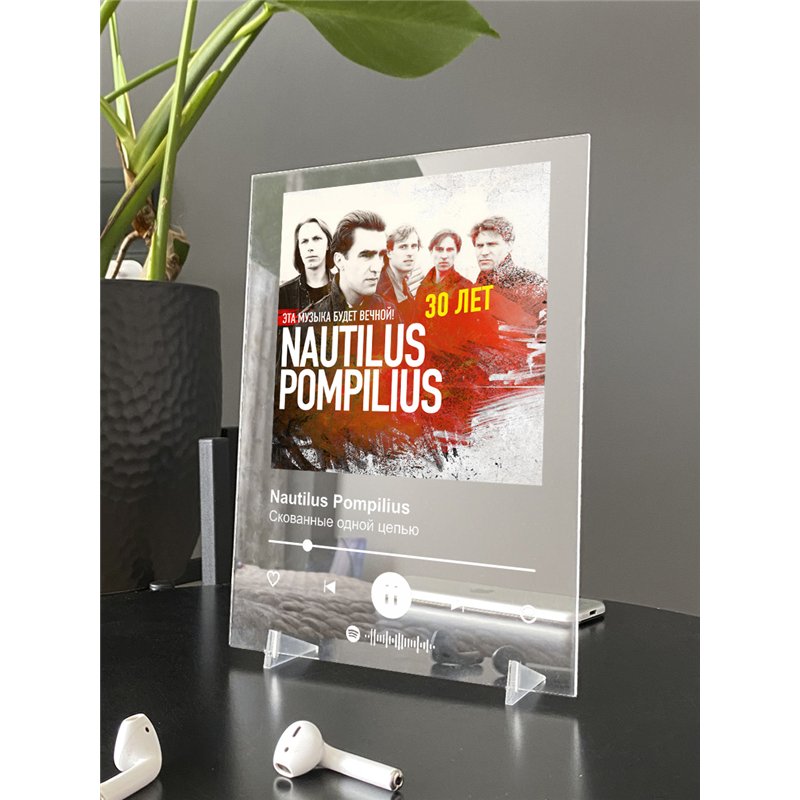 Nautilus Pompilius - Скованные одной цепью - постер Spotify