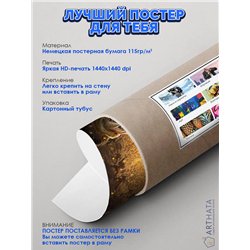 Постер, плакат интерьерный 40x60см - World of Warcraft