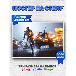 Постер, плакат интерьерный 40x60см - Battlefield 1