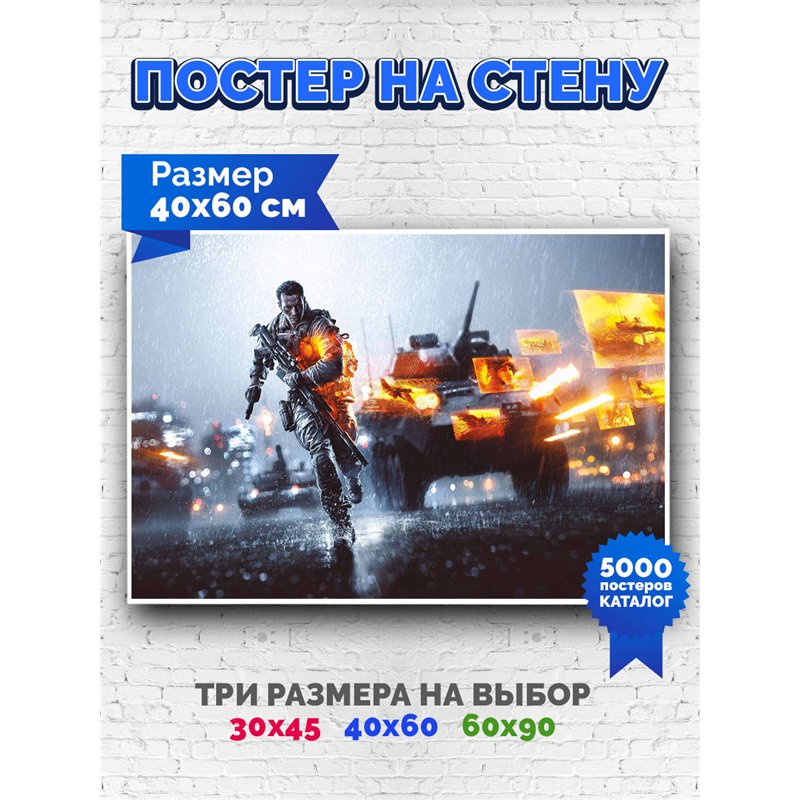 Постер, плакат интерьерный 40x60см - Battlefield 1