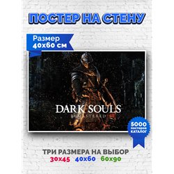 Постер, плакат интерьерный 40x60см - Dark Souls III