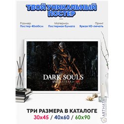 Постер, плакат интерьерный 40x60см - Dark Souls III