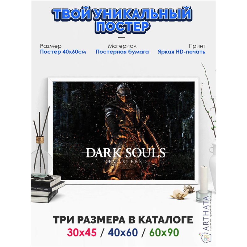 Постер, плакат интерьерный 40x60см - Dark Souls III