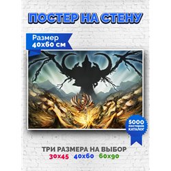 Постер, плакат интерьерный 40x60см - Diablo III