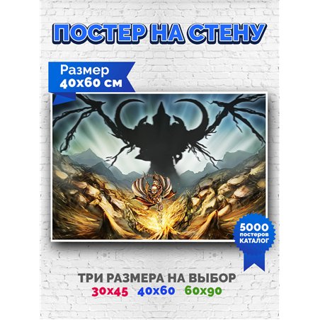 Постер, плакат интерьерный 40x60см - Diablo III