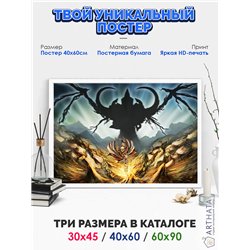 Постер, плакат интерьерный 40x60см - Diablo III