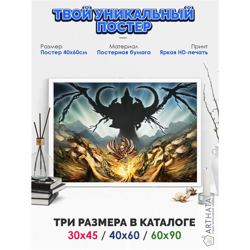 Постер, плакат интерьерный 40x60см - Diablo III