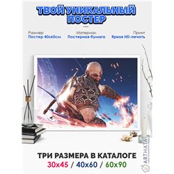 Постер, плакат интерьерный 40x60см - God of War