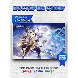 Постер, плакат интерьерный 40x60см - Genshin