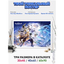 Постер, плакат интерьерный 40x60см - Genshin