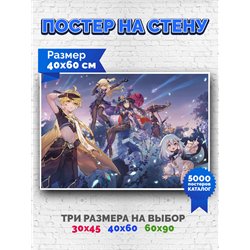 Постер, плакат интерьерный 40x60см - Genshin