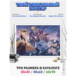 Постер, плакат интерьерный 40x60см - Genshin