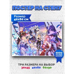 Постер, плакат интерьерный 40x60см - Genshin