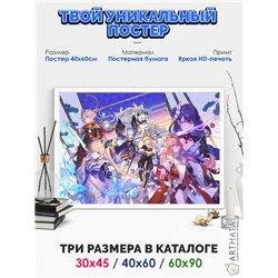 Постер, плакат интерьерный 40x60см - Genshin