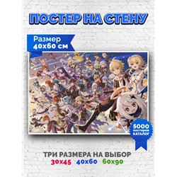 Постер, плакат интерьерный 40x60см - Genshin