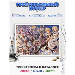 Постер, плакат интерьерный 40x60см - Genshin