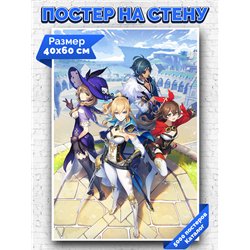 Постер, плакат интерьерный 40x60см - Genshin