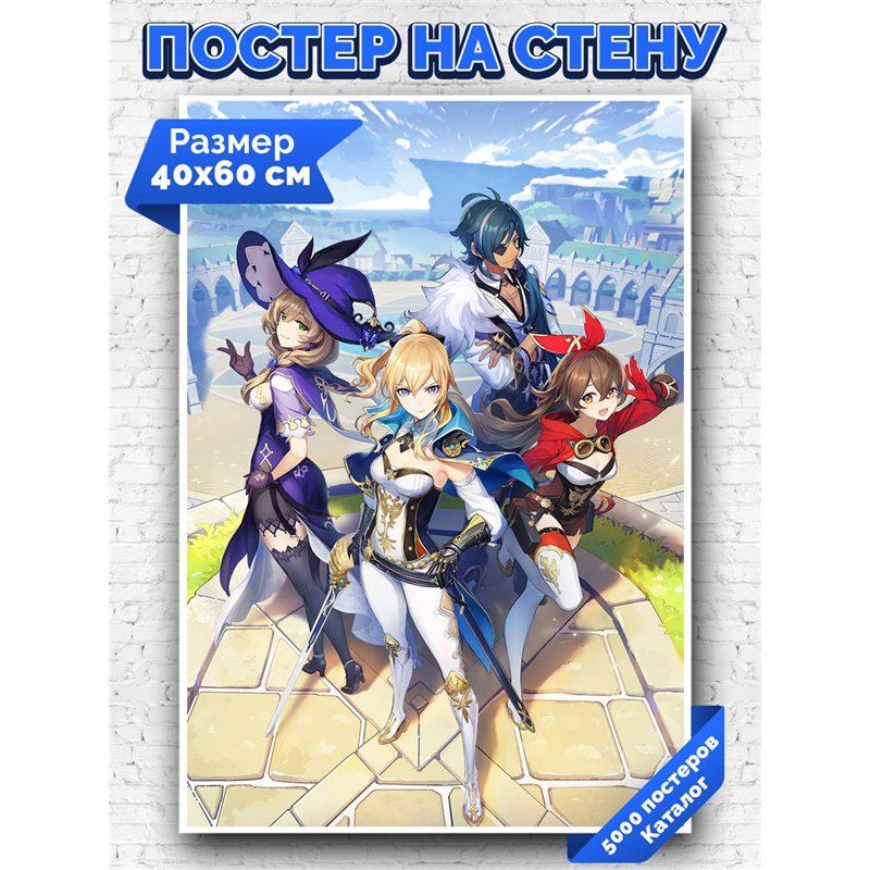 Постер, плакат интерьерный 40x60см - Genshin