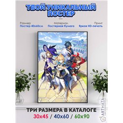 Постер, плакат интерьерный 40x60см - Genshin