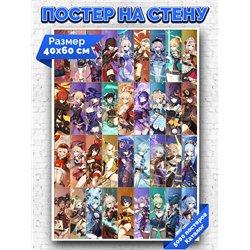 Постер, плакат интерьерный 40x60см - Genshin