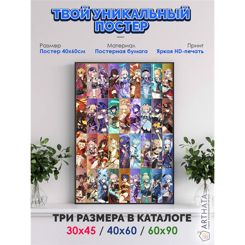 Постер, плакат интерьерный 40x60см - Genshin