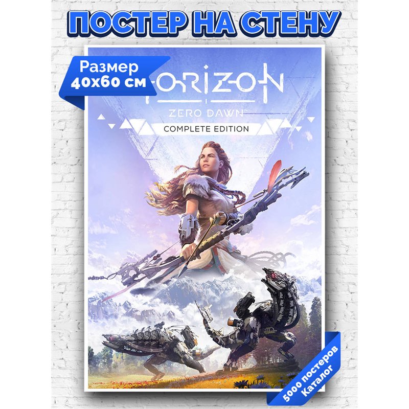 Постер, плакат интерьерный 40x60см - Horizon Zero Dawn