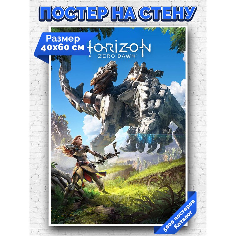 Постер, плакат интерьерный 40x60см - Horizon Zero Dawn