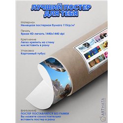 Постер, плакат интерьерный 40x60см - Horizon Zero Dawn