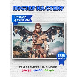 Постер, плакат интерьерный 40x60см - Horizon Zero Dawn