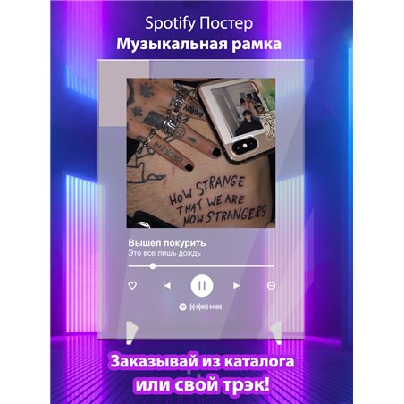 Вышел покурить - Это все лишь дождь - постер Spotify