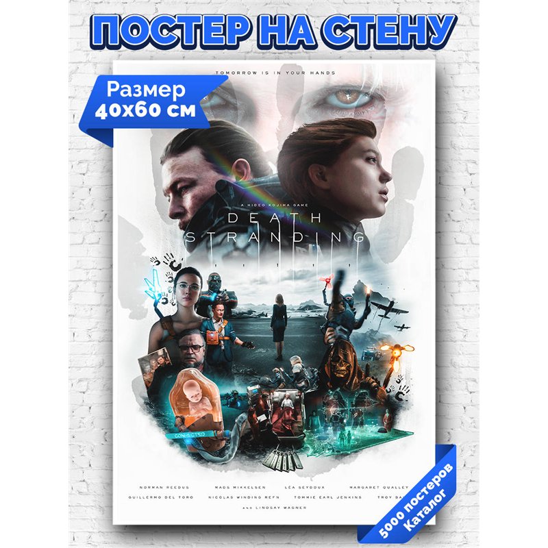 Постер, плакат интерьерный 40x60см - Death Stranding