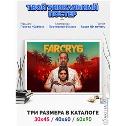 Постер, плакат интерьерный 40x60см - FarCry 6