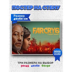Постер, плакат интерьерный 40x60см - FarCry 6