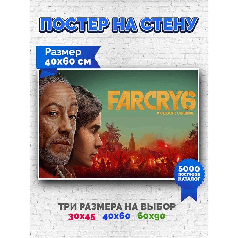 Постер, плакат интерьерный 40x60см - FarCry 6