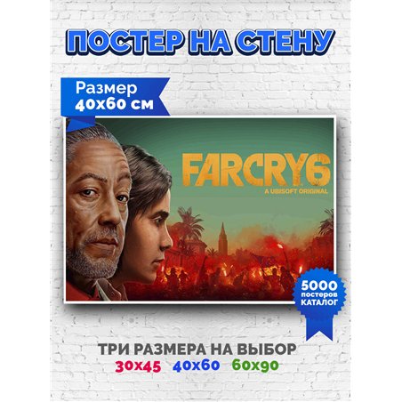 Постер, плакат интерьерный 40x60см - FarCry 6