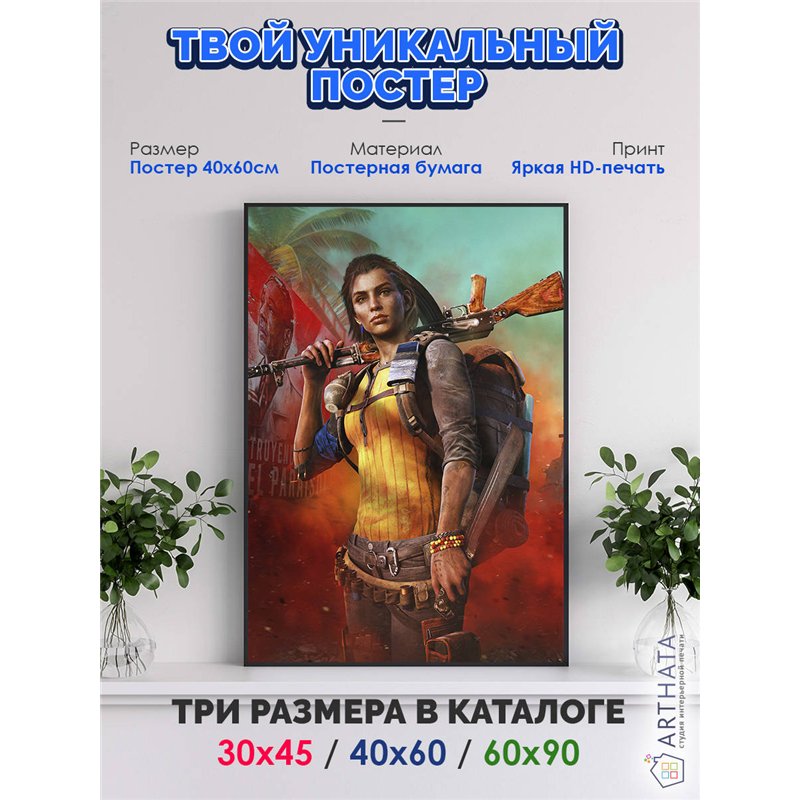 Постер, плакат интерьерный 40x60см - FarCry 6