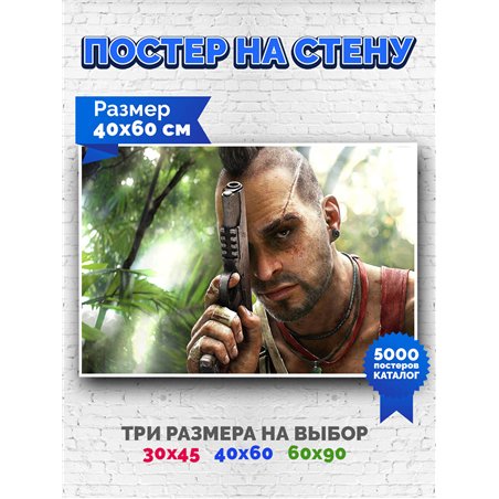 Постер, плакат интерьерный 40x60см - FarCry 6