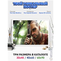 Постер, плакат интерьерный 40x60см - FarCry 6