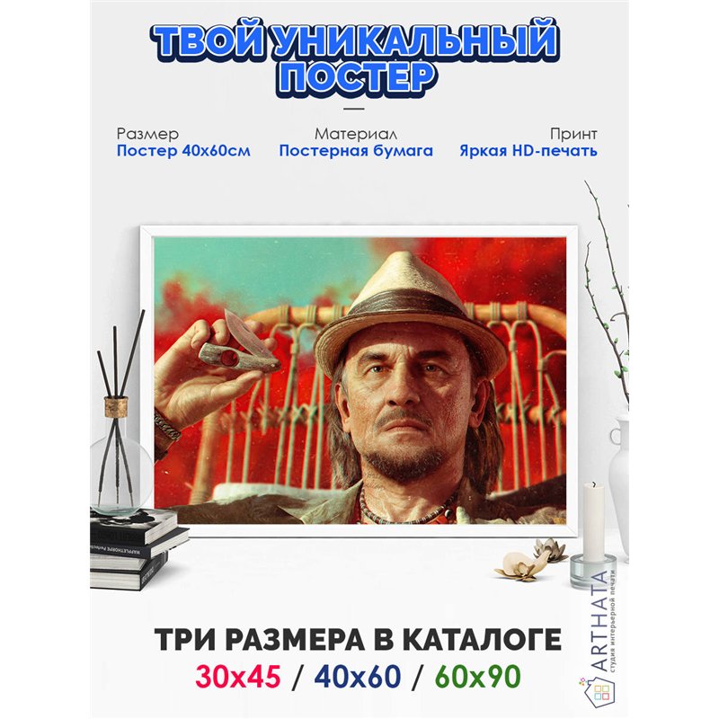 Постер, плакат интерьерный 40x60см - FarCry 6