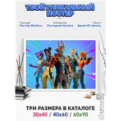 Постер, плакат интерьерный 40x60см - Fortnite