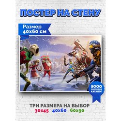 Постер, плакат интерьерный 40x60см - Fortnite