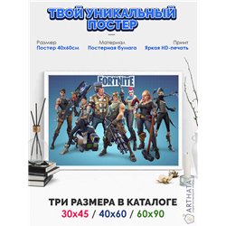 Постер, плакат интерьерный 40x60см - Fortnite